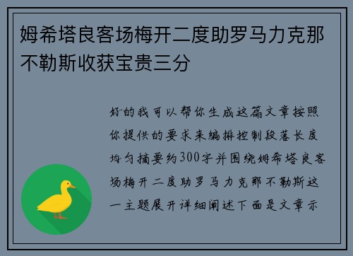 姆希塔良客场梅开二度助罗马力克那不勒斯收获宝贵三分